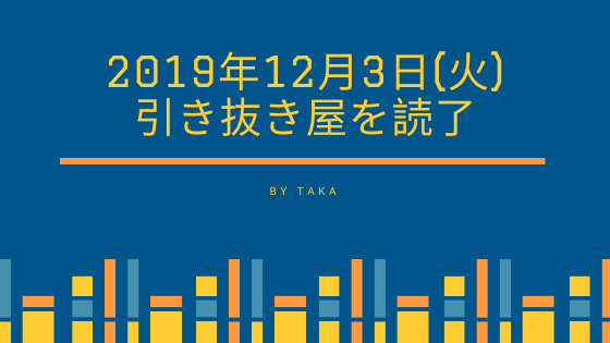 2019/12/3