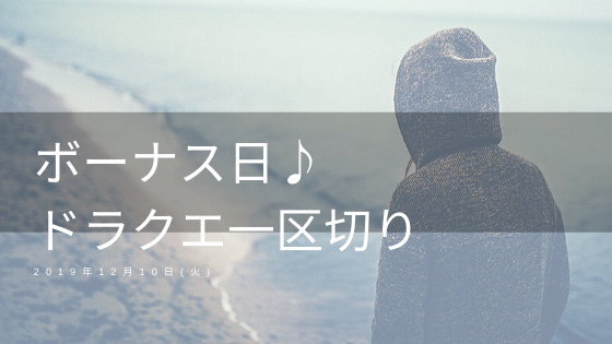 2019/12/10