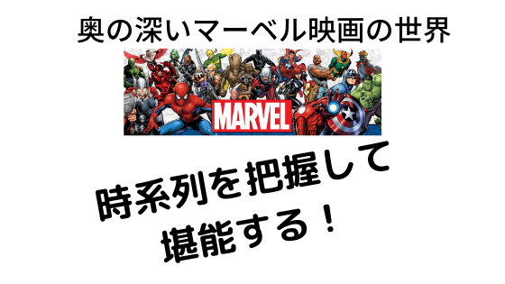 マーベル映画