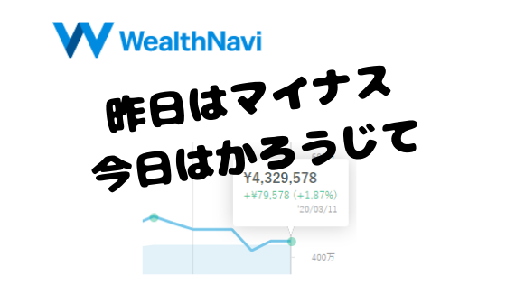 WealthNavi近況