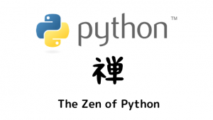 Pythonの禅、pep20：The Zen of Python【日本語】 | アフターファイブ改革