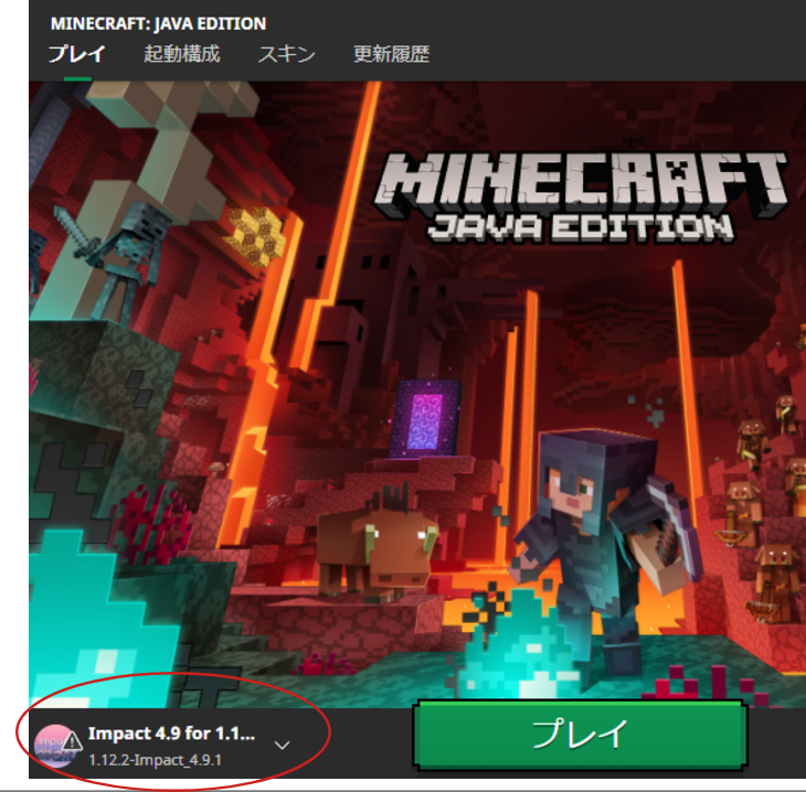 Minecraftにimpactをインストールする方法 アフターファイブ改革