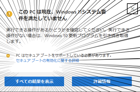 Windows11互換性チェック